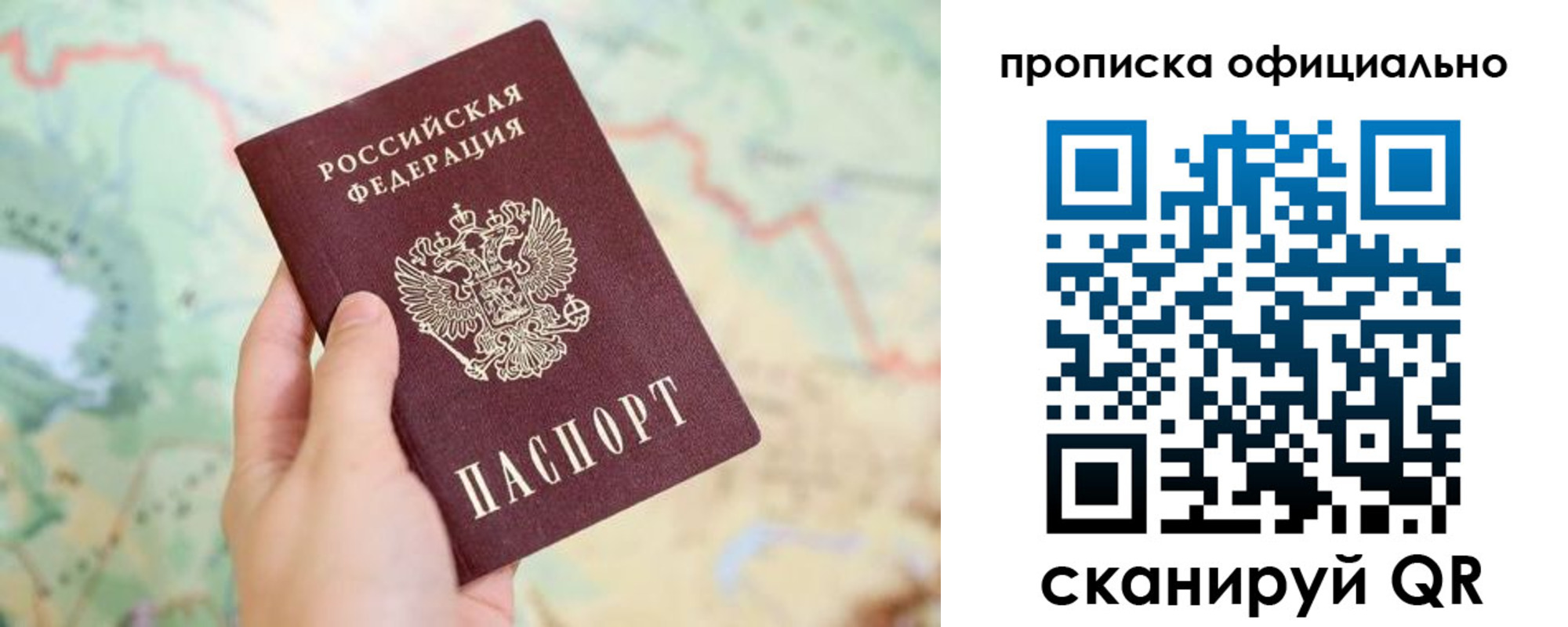 временная прописка в Алтае