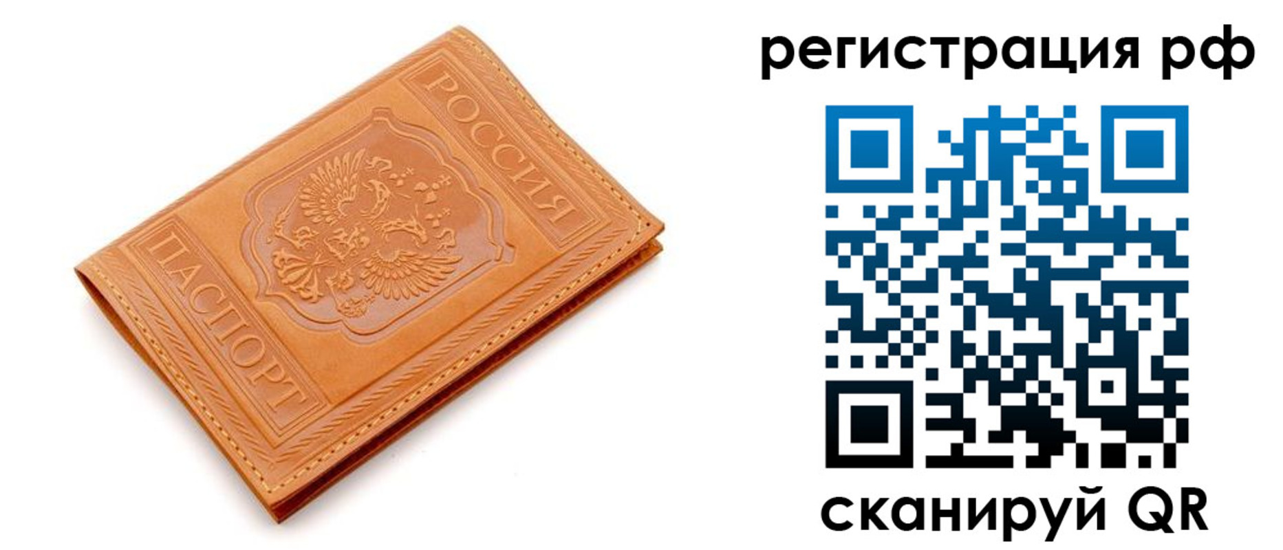 временная прописка в Алтае