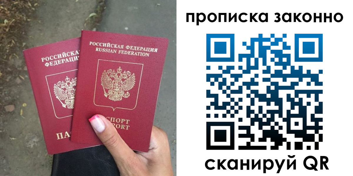 временная регистрация в Алтае